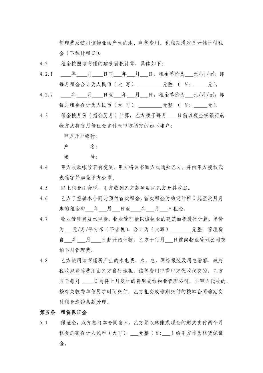 (完整版)商铺租赁合同(通常版).doc_第3页