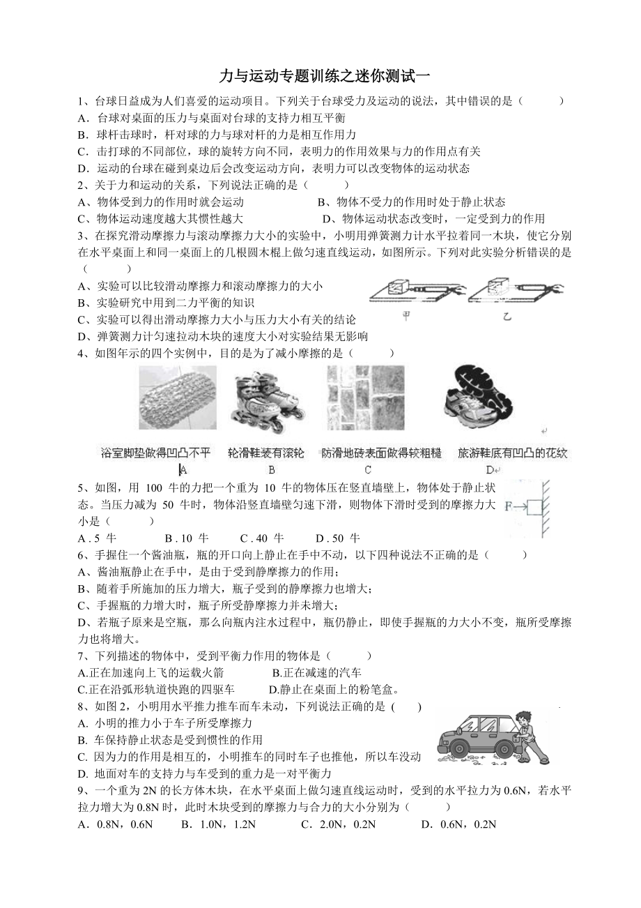 (完整版)力与运动测试题.doc_第1页