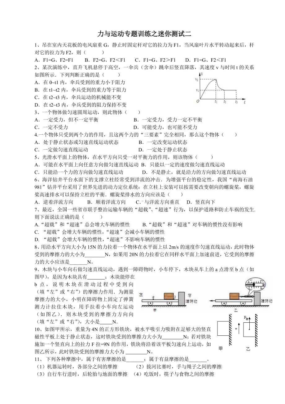 (完整版)力与运动测试题.doc_第2页