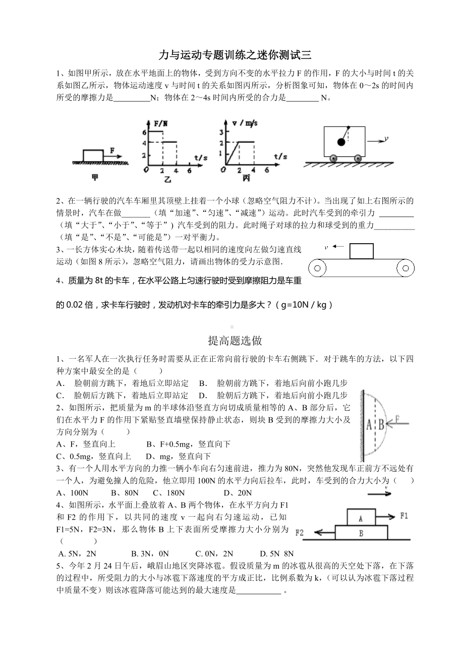 (完整版)力与运动测试题.doc_第3页