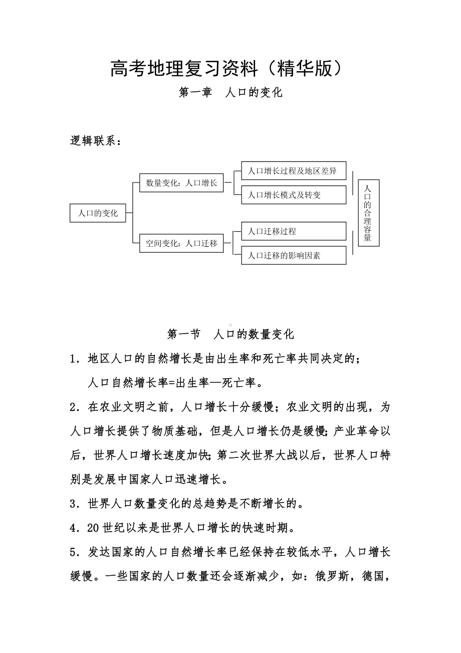 (完整word)高考地理复习资料(精华版).doc_第1页