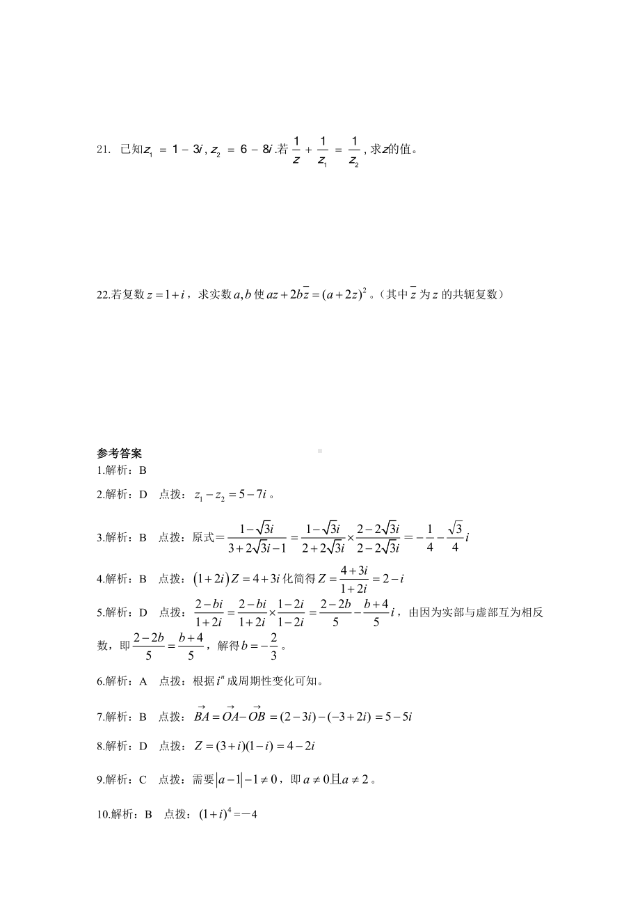 (完整版)数系的扩充与复数的引入单元测试题.doc_第3页