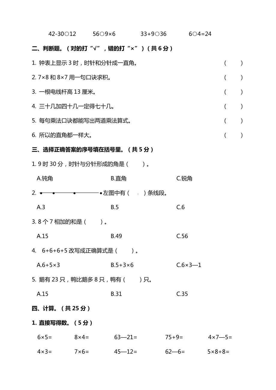 (人教版)小学二年级数学上册期末综合测试卷.doc_第2页