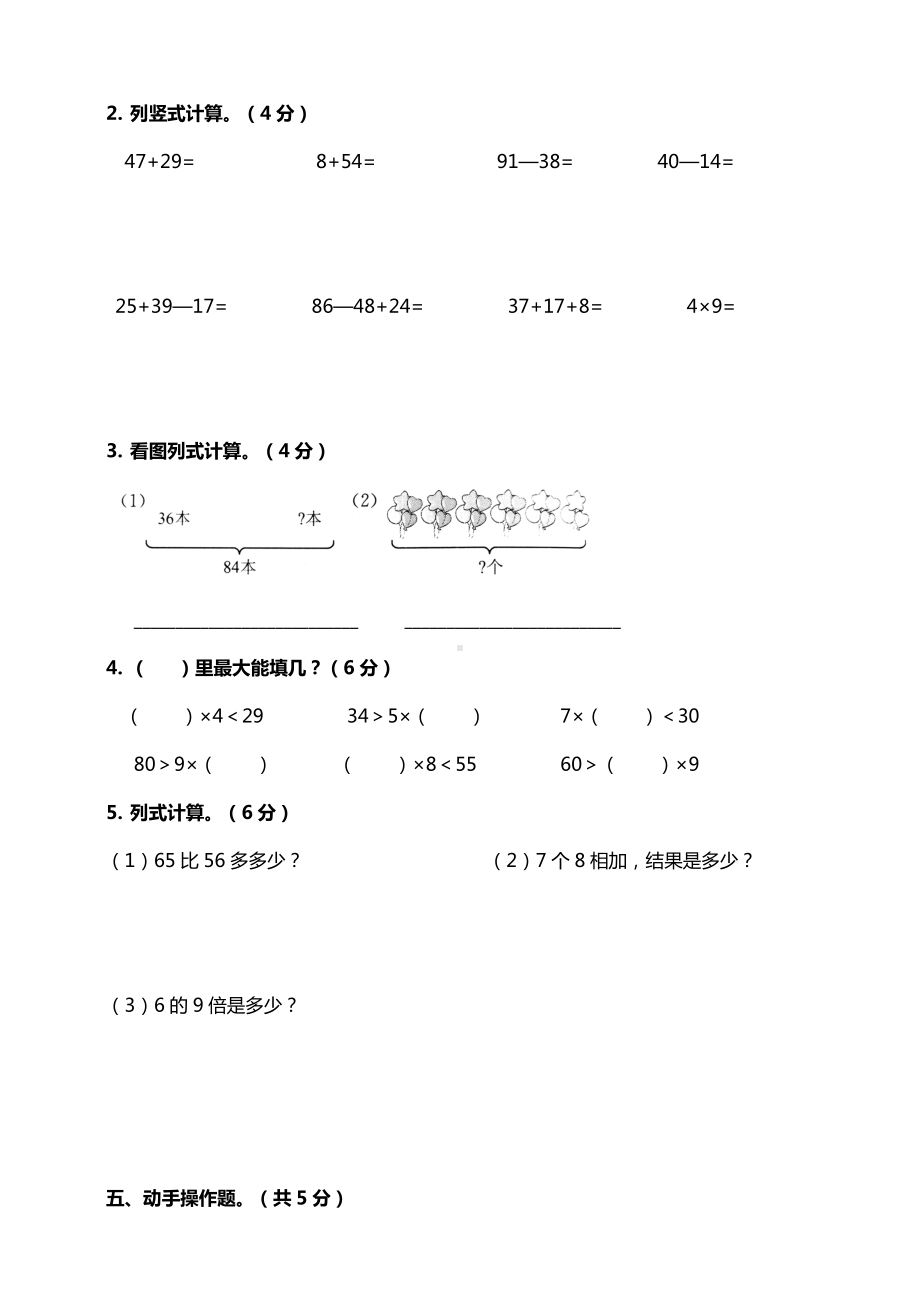 (人教版)小学二年级数学上册期末综合测试卷.doc_第3页