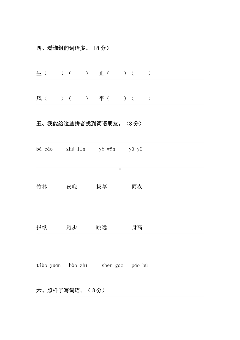 (完整)小学一年级语文上学期期末考试试卷.doc_第2页