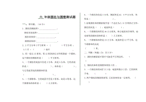 (完整版)人教版六年级下册数学圆柱与圆锥单元测试题.doc