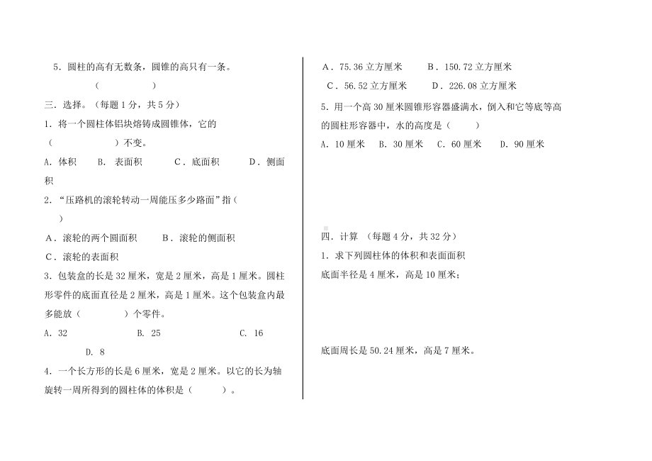 (完整版)人教版六年级下册数学圆柱与圆锥单元测试题.doc_第2页