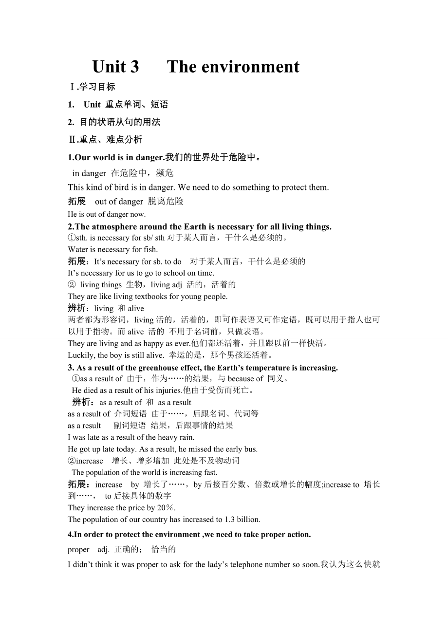 (完整)广州初三Unit3Theenvironment讲解+语法+练习(3).doc_第1页