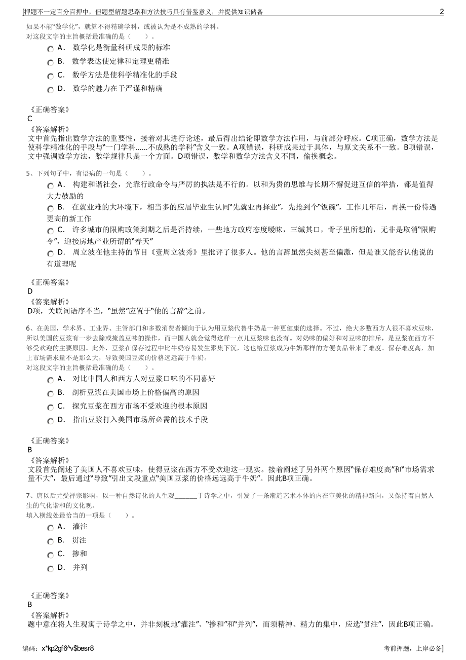 2023年四川航空置业发展有限公司招聘笔试冲刺题（带答案解析）.pdf_第2页