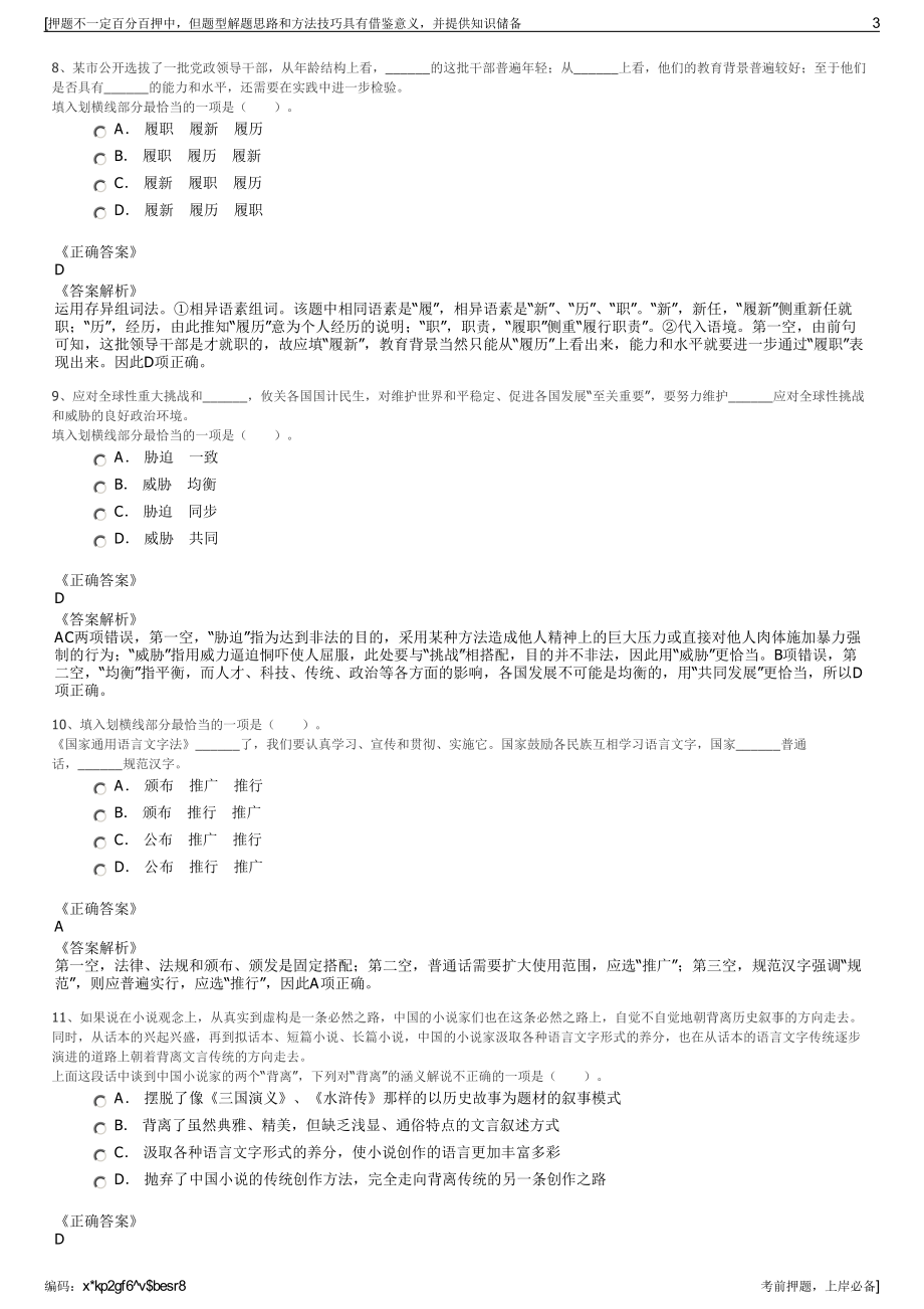 2023年四川航空置业发展有限公司招聘笔试冲刺题（带答案解析）.pdf_第3页