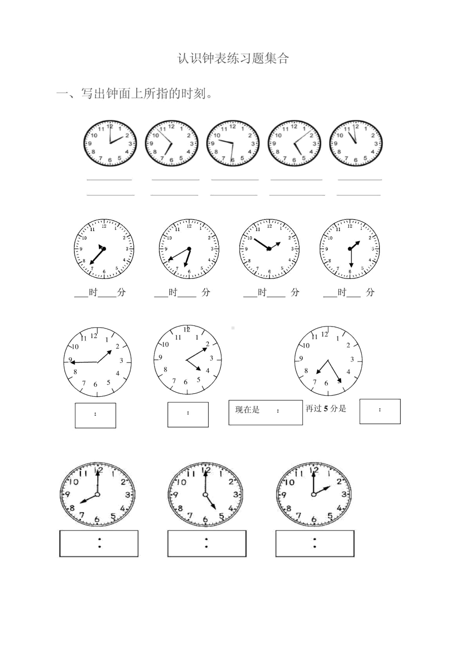 新人教版二年级上册认识时间练习题库.doc_第1页