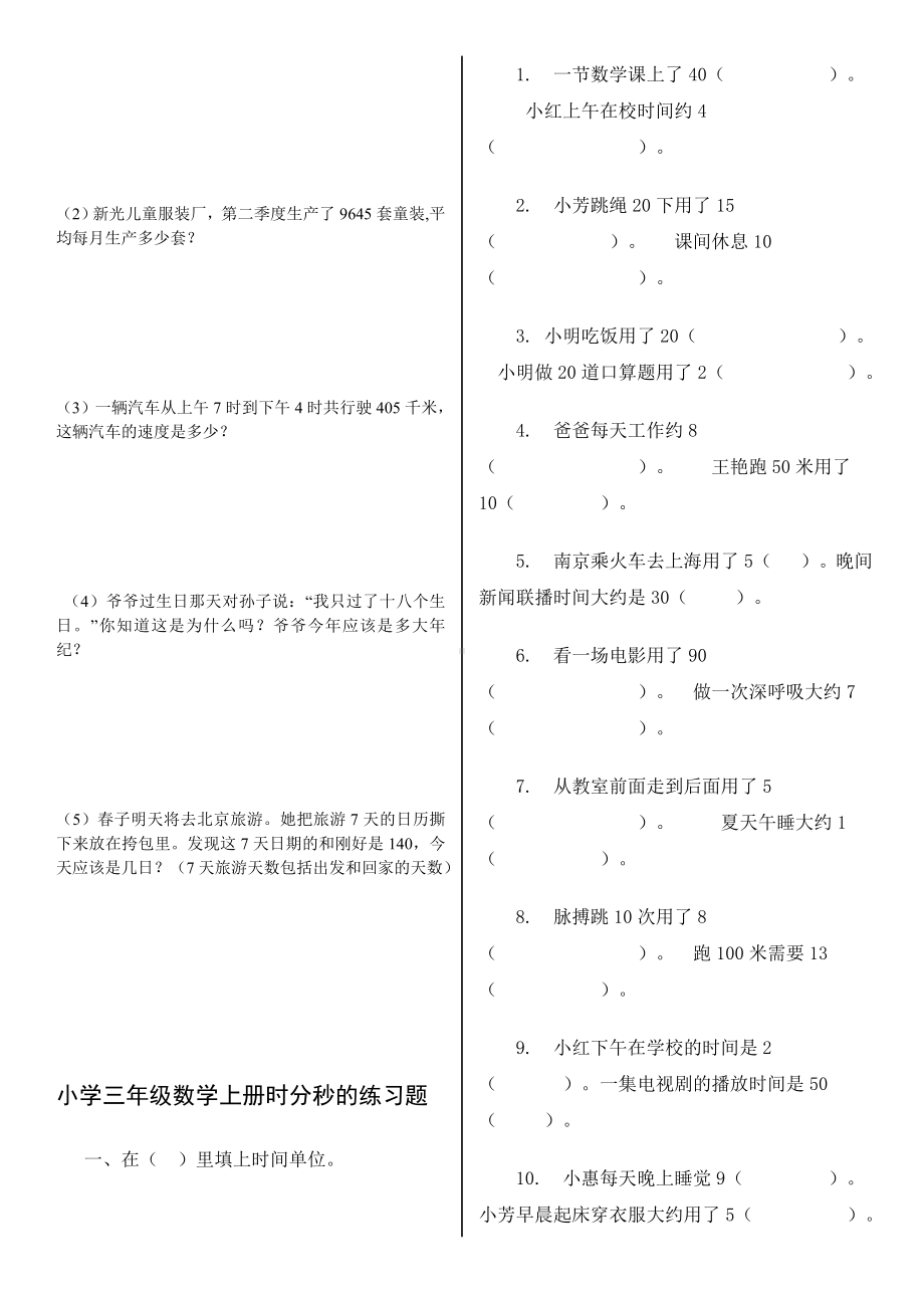 (完整版)北师大版三年级数学上册年月日时分秒练习题.doc_第2页