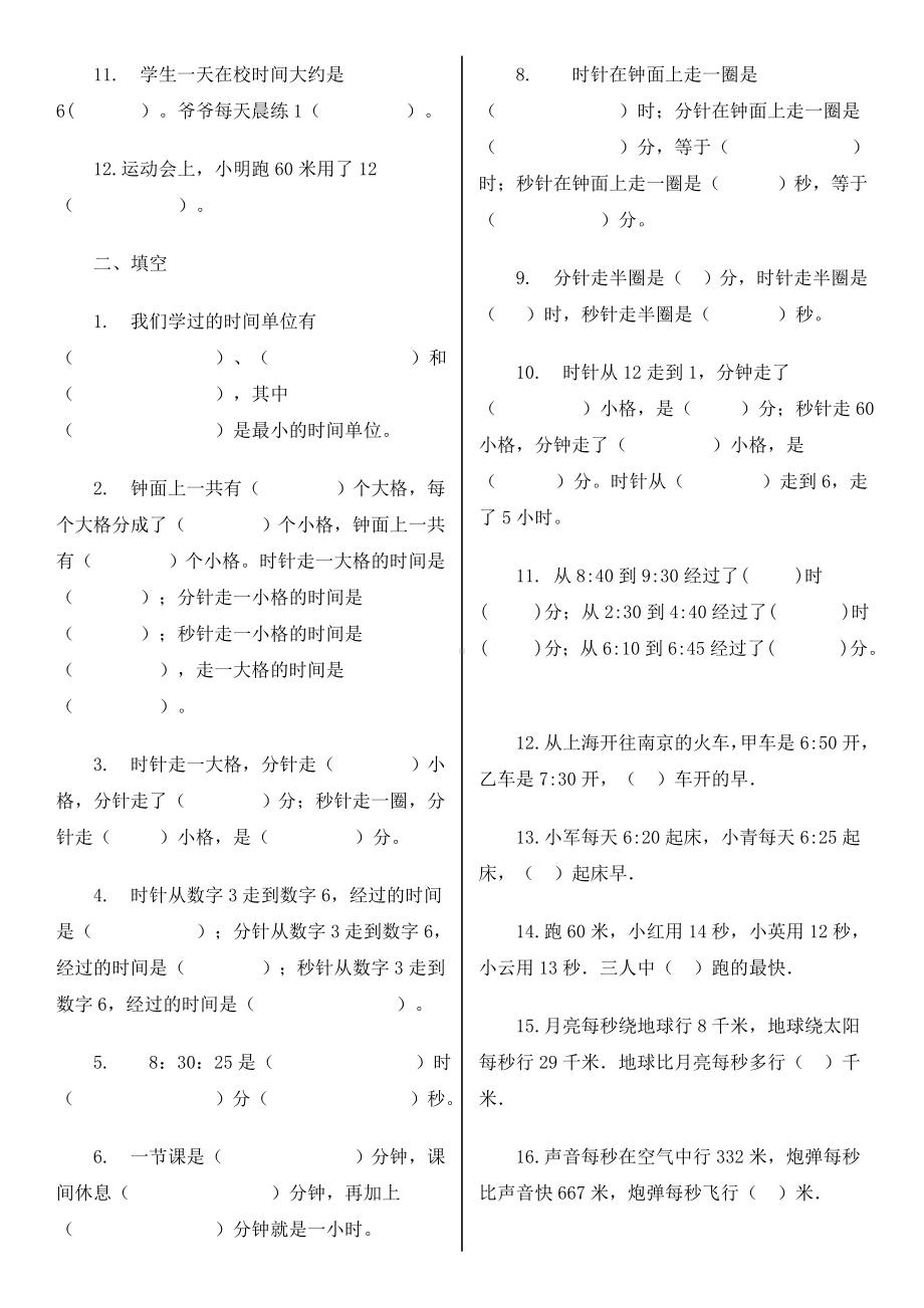 (完整版)北师大版三年级数学上册年月日时分秒练习题.doc_第3页