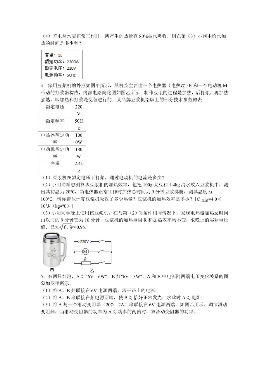 (完整版)初中九年级物理电功率计算题.doc_第2页