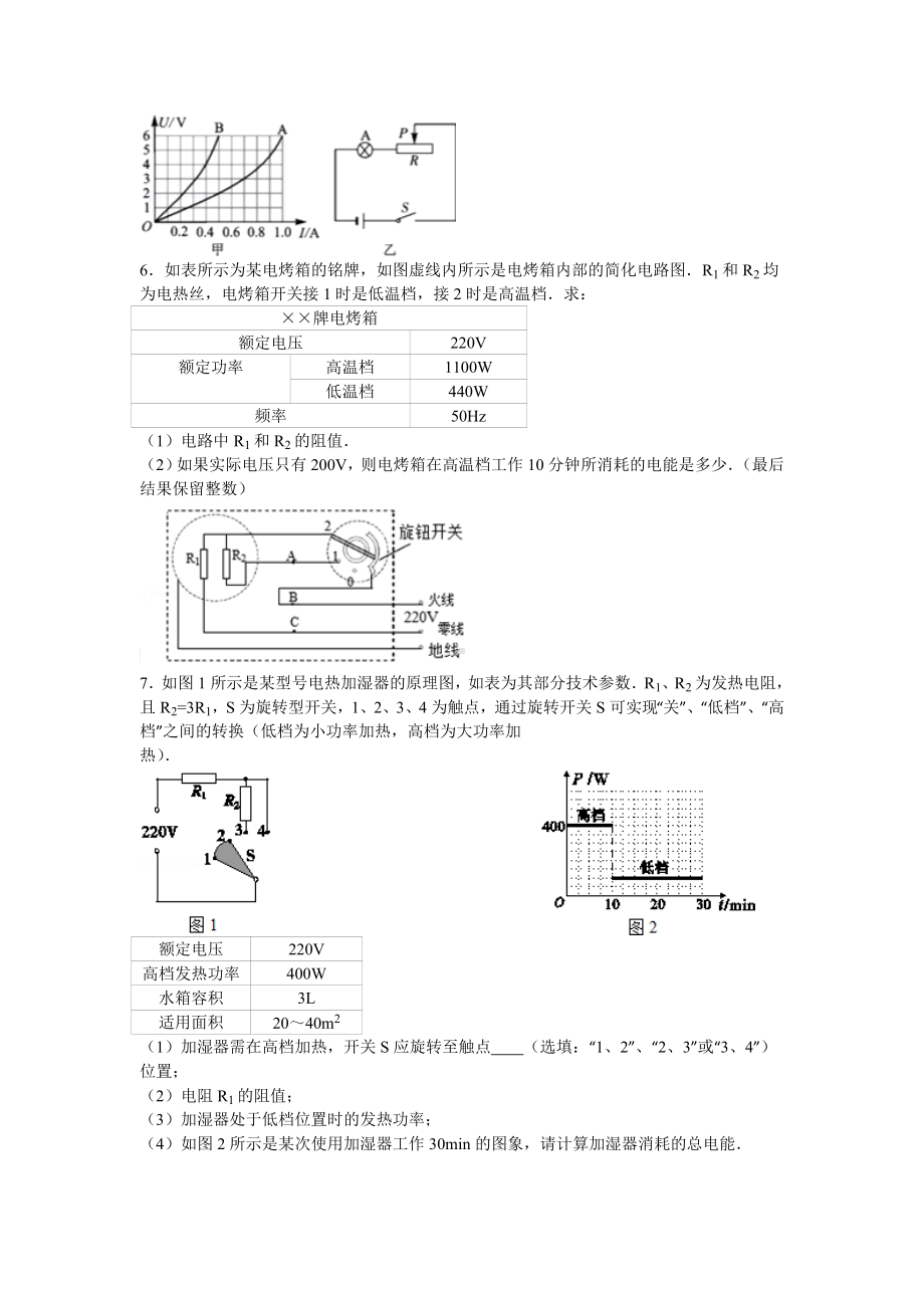 (完整版)初中九年级物理电功率计算题.doc_第3页