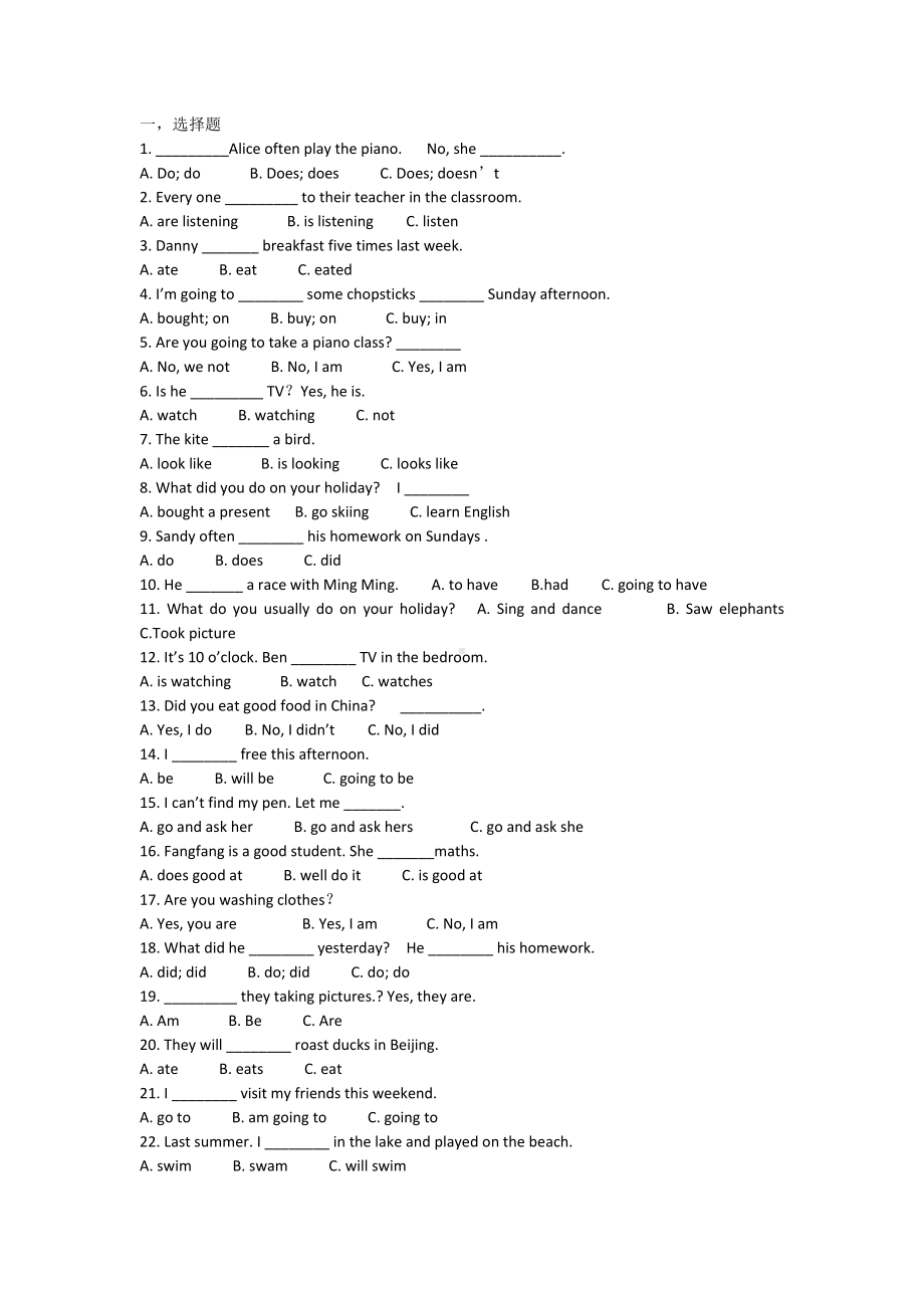 (完整版)小学时态混合练习题.doc_第1页