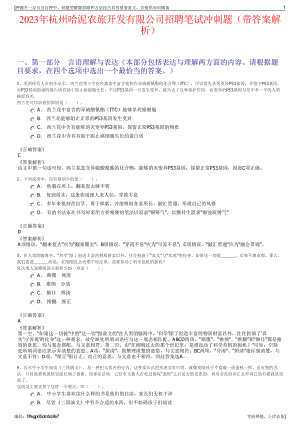 2023年杭州哈泥农旅开发有限公司招聘笔试冲刺题（带答案解析）.pdf