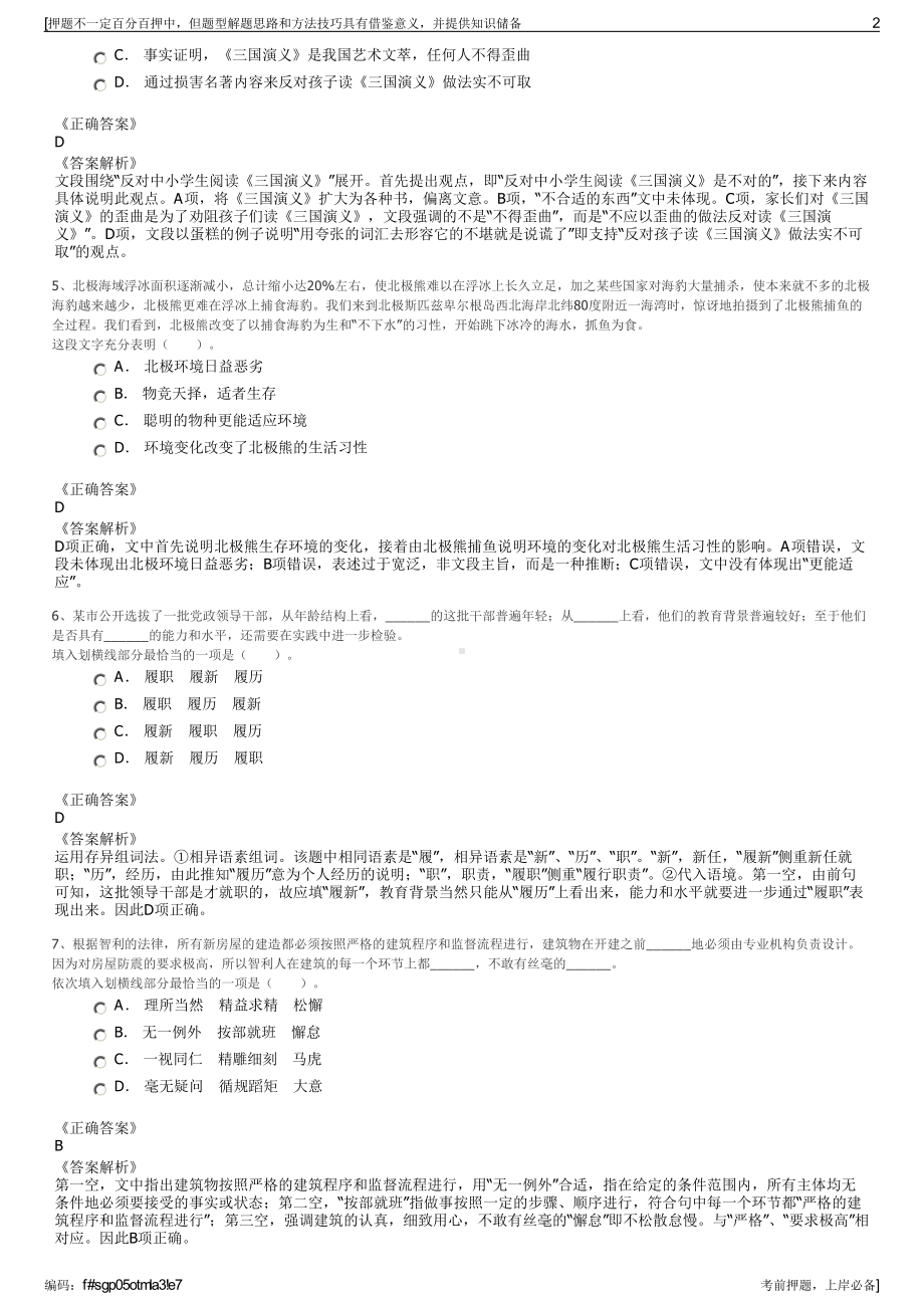 2023年杭州哈泥农旅开发有限公司招聘笔试冲刺题（带答案解析）.pdf_第2页