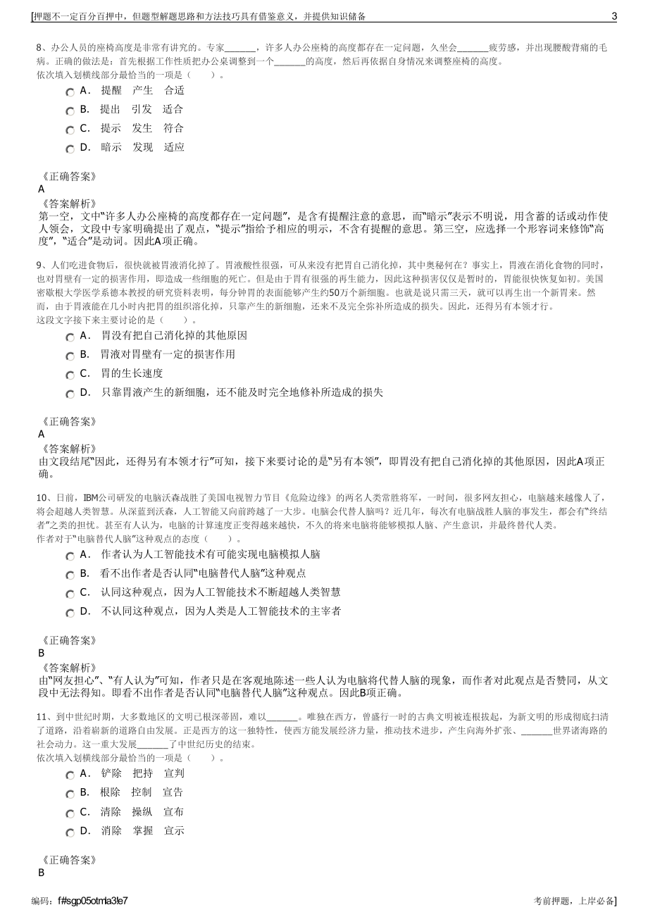 2023年杭州哈泥农旅开发有限公司招聘笔试冲刺题（带答案解析）.pdf_第3页