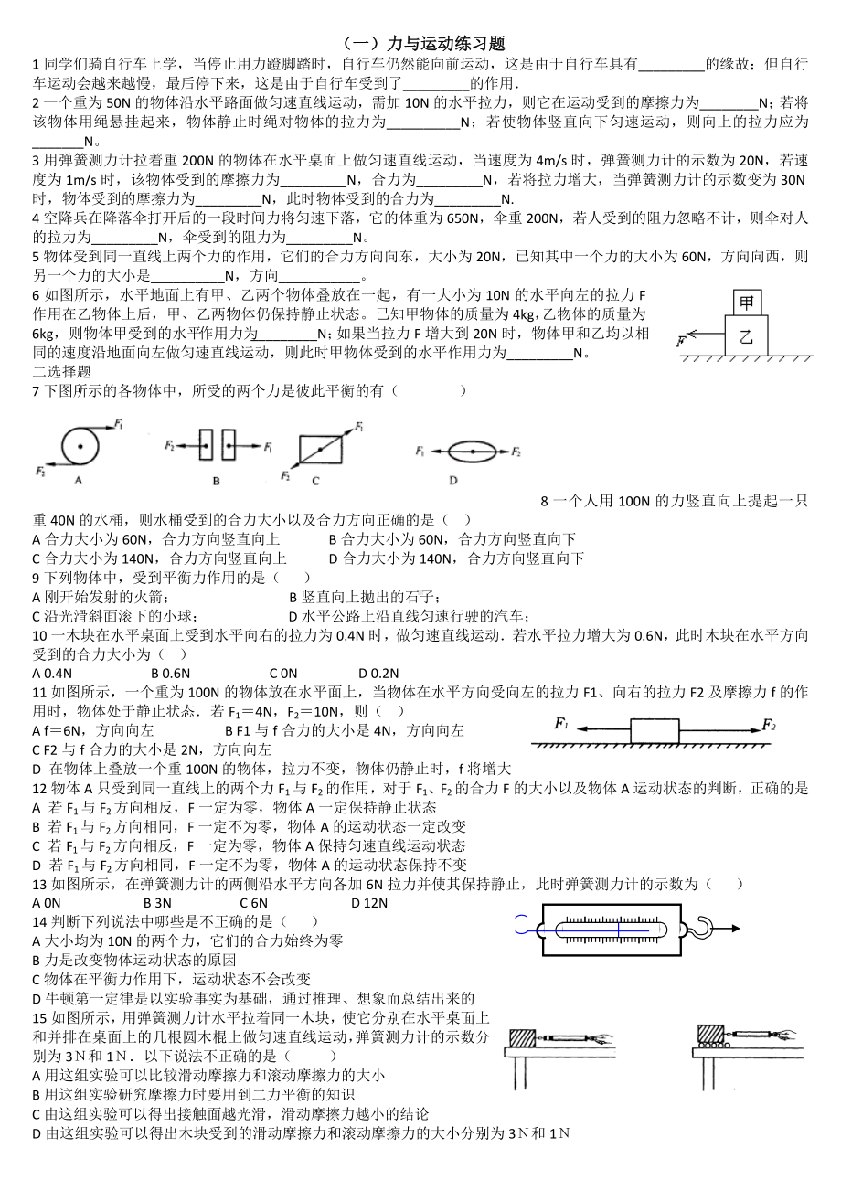 (完整版)初中物理力与运动练习题详解.doc_第1页