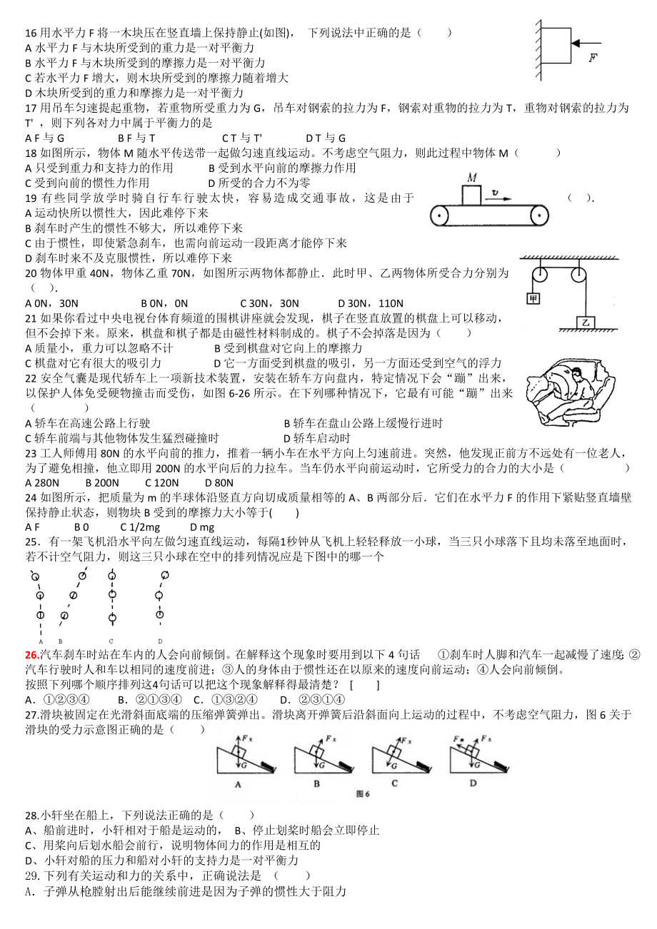 (完整版)初中物理力与运动练习题详解.doc_第2页