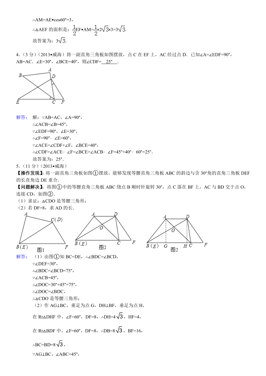 (完整版)三角形的证明培优习题解析.doc_第3页