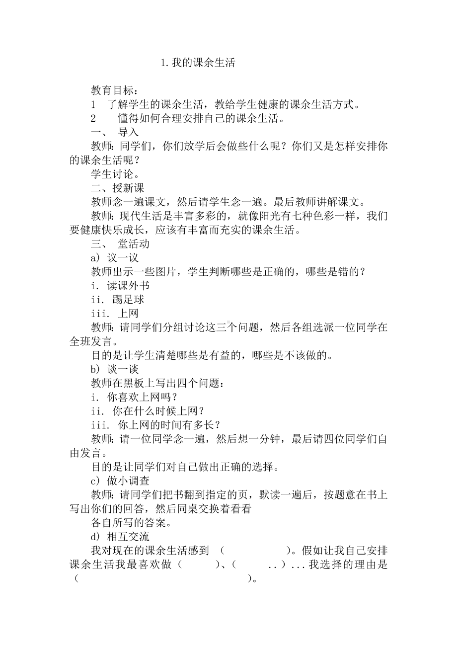 2014-2015学年六年级上册心理健康教案.doc_第1页