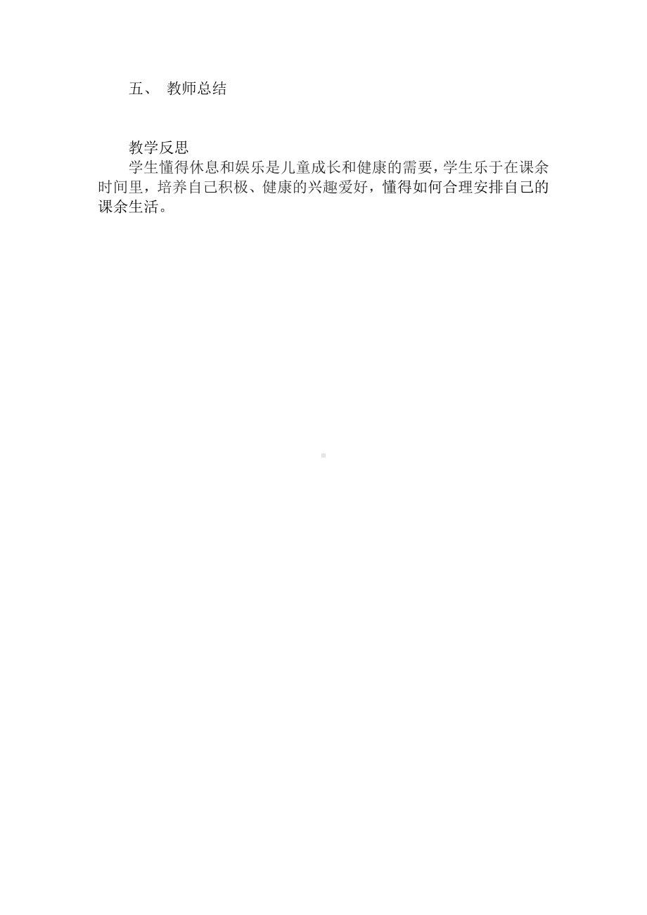 2014-2015学年六年级上册心理健康教案.doc_第2页