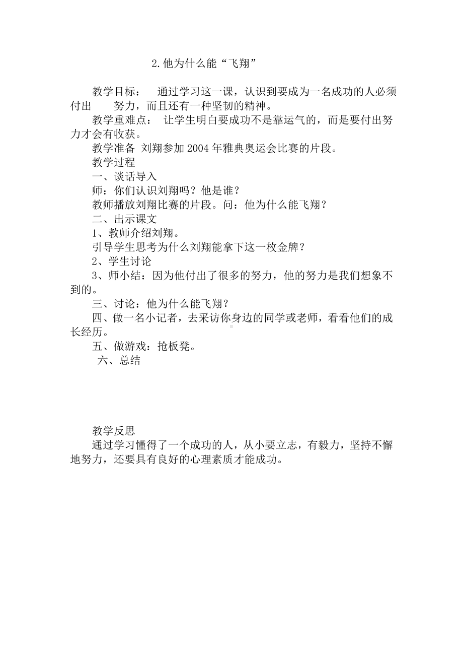 2014-2015学年六年级上册心理健康教案.doc_第3页