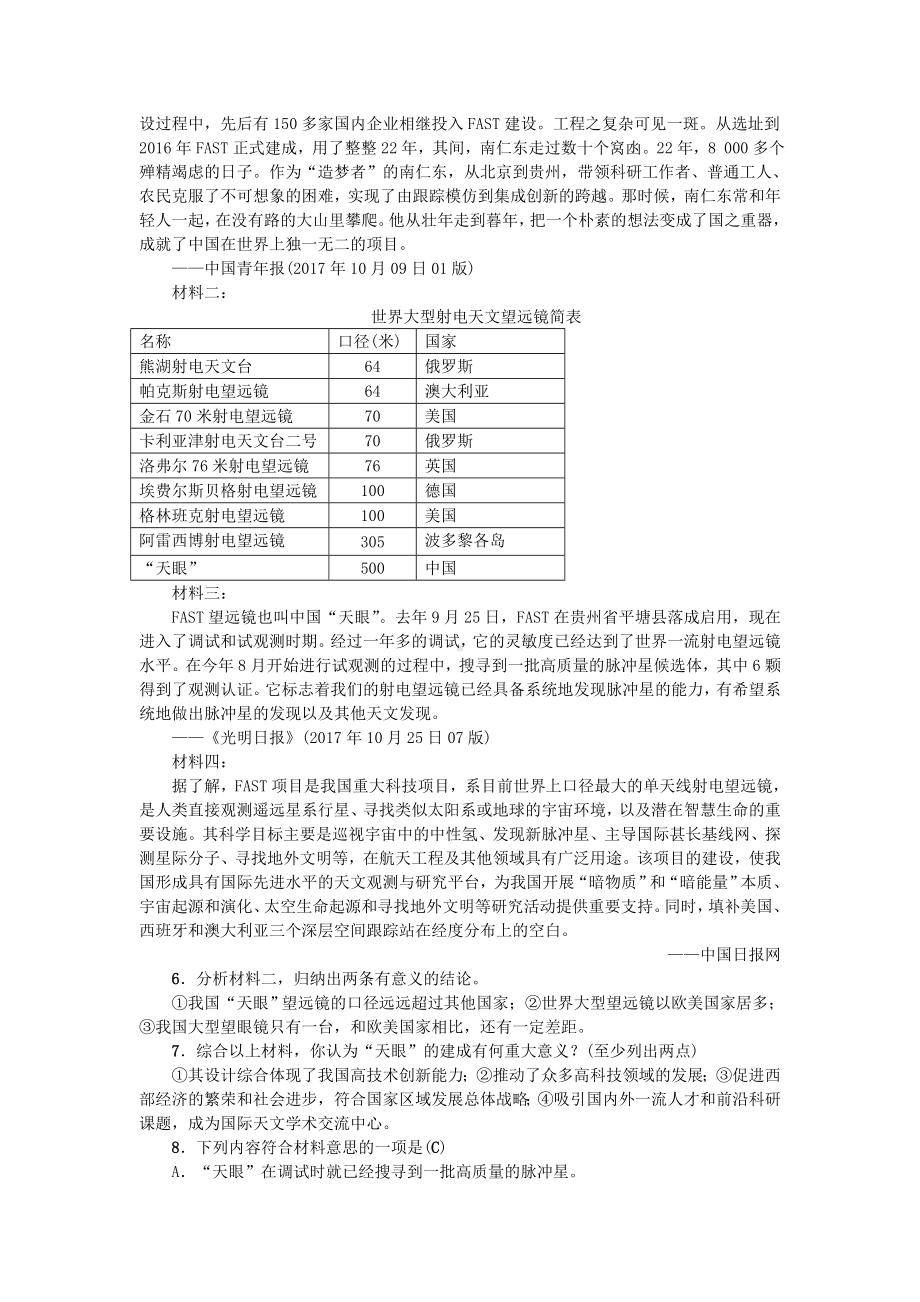 (人教部编版)第4单元15最苦与最乐-同步练习题.doc_第2页