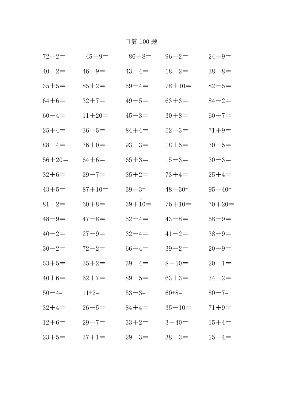 (完整)一年级数学下册加减法口算练习题1400题(可直接.doc_第1页