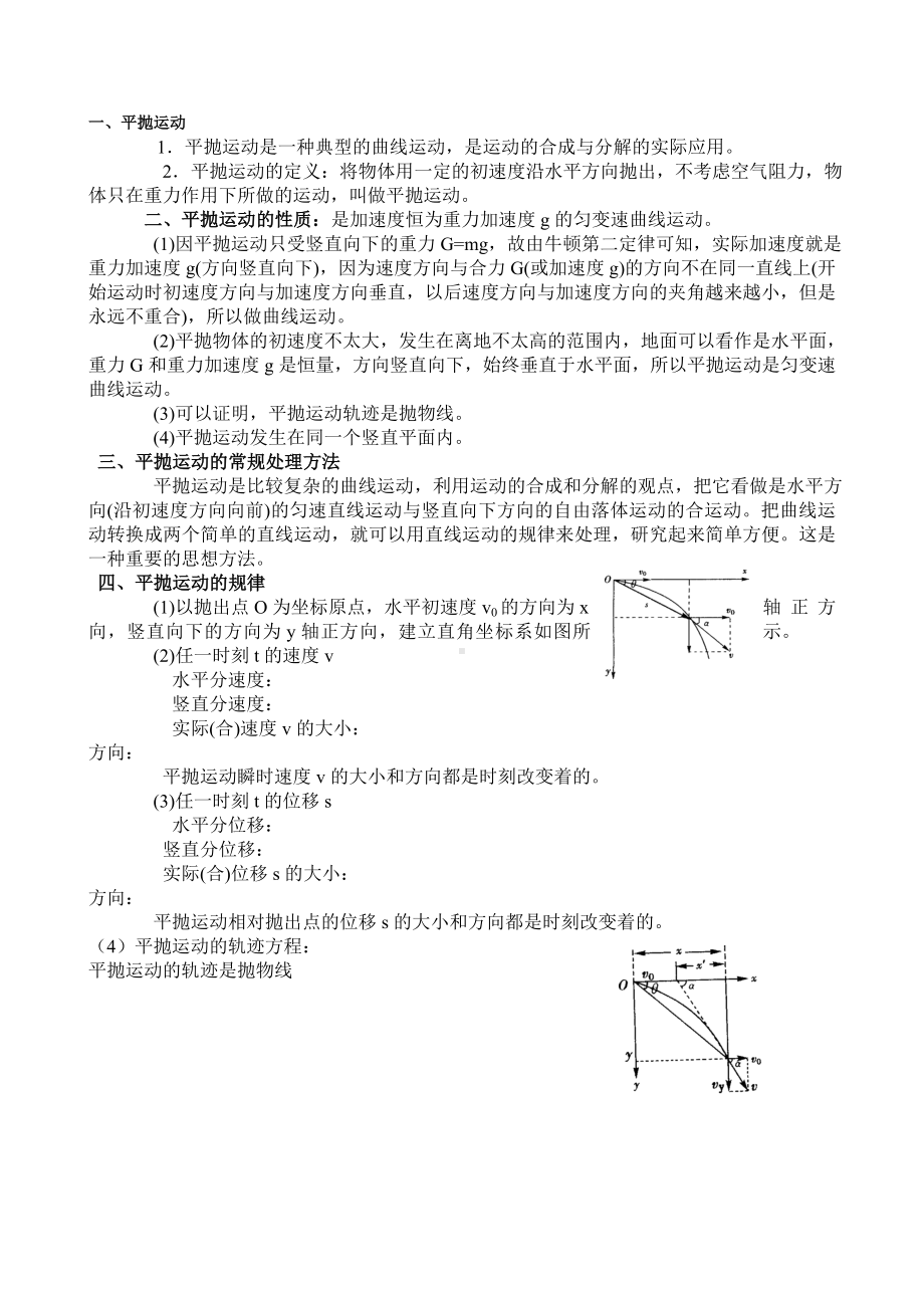 (完整版)抛体运动习题(有答案).doc_第1页