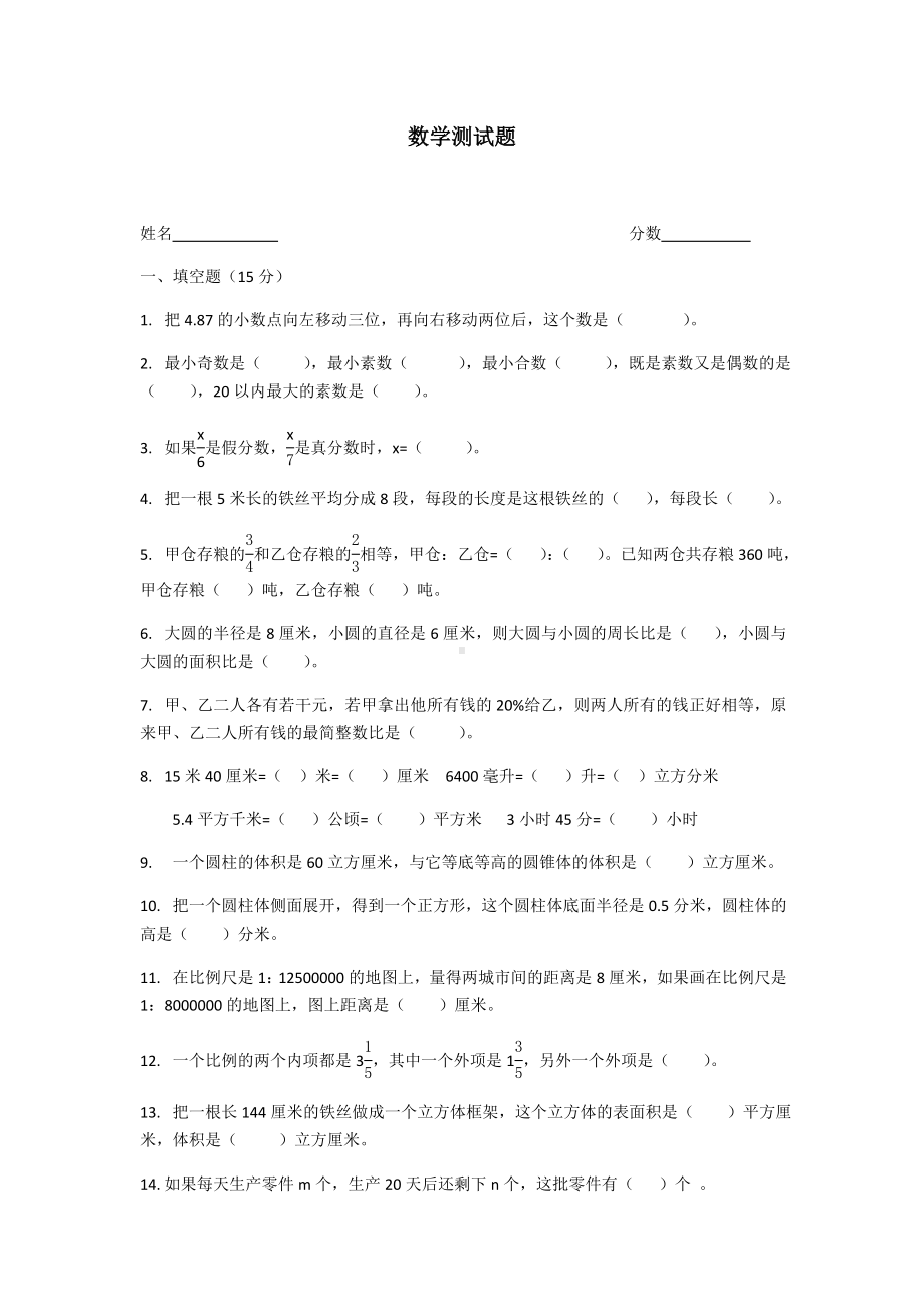 (完整)六年级数学测试题.doc_第1页