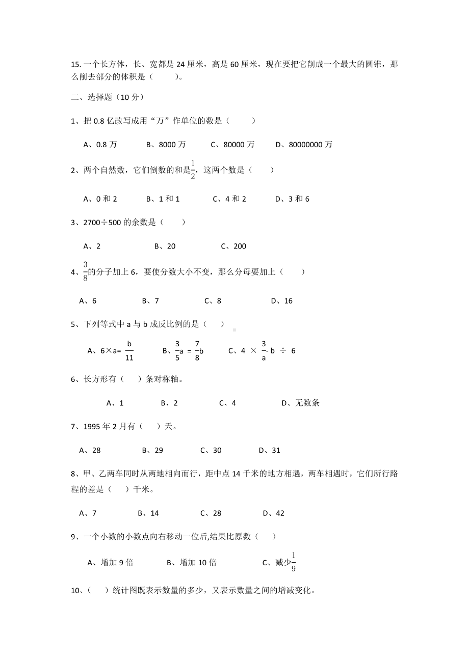 (完整)六年级数学测试题.doc_第2页