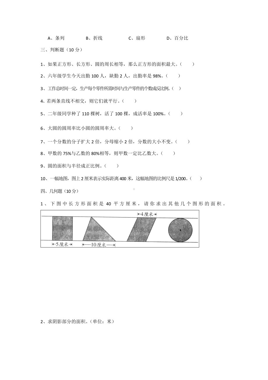 (完整)六年级数学测试题.doc_第3页