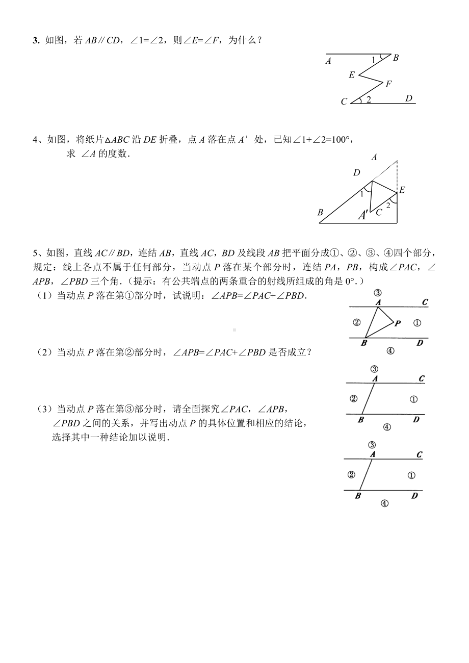 (完整版)平行线的判定和性质的综合题.doc_第2页