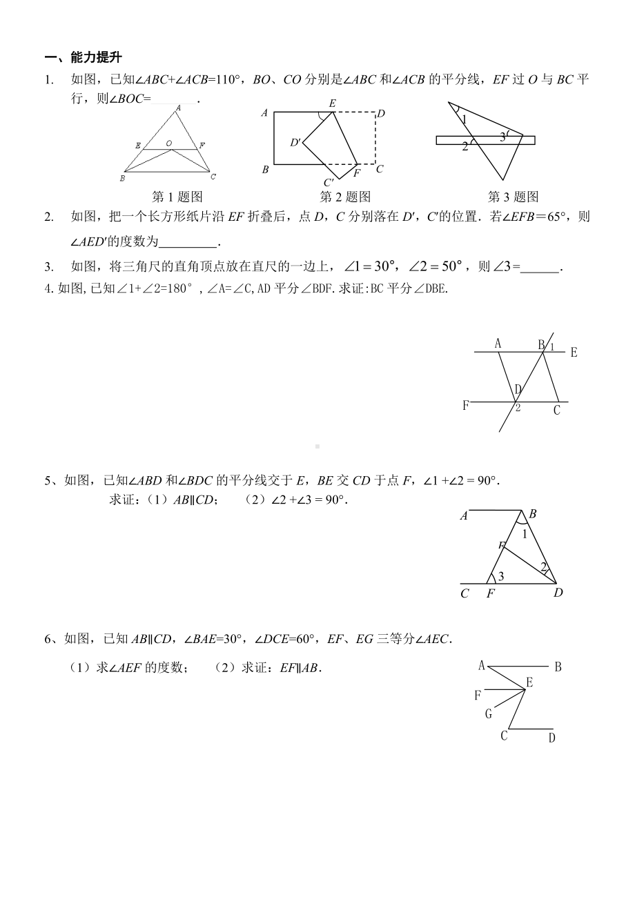 (完整版)平行线的判定和性质的综合题.doc_第3页