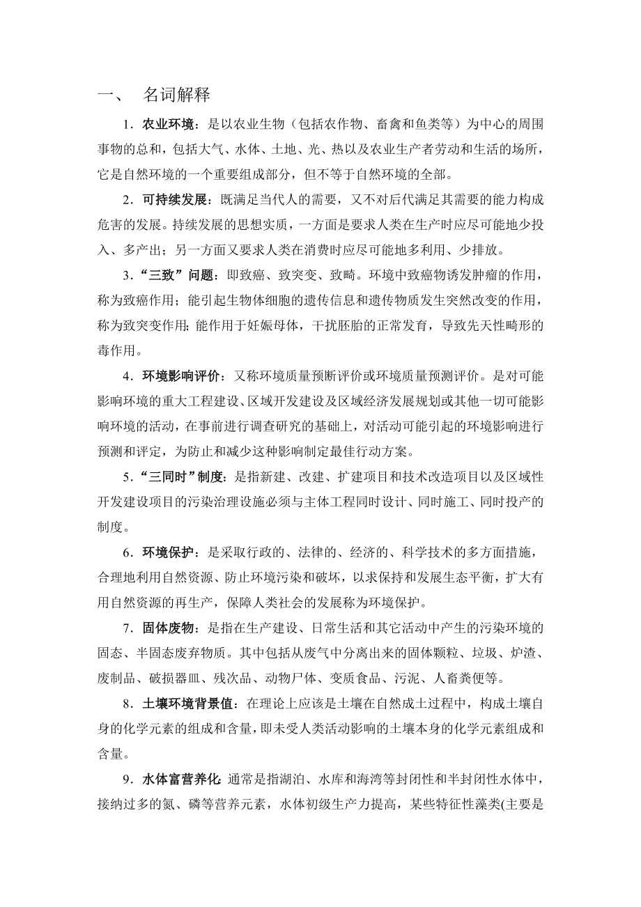 (完整版)《环境学导论》复习题参考答案.doc_第1页