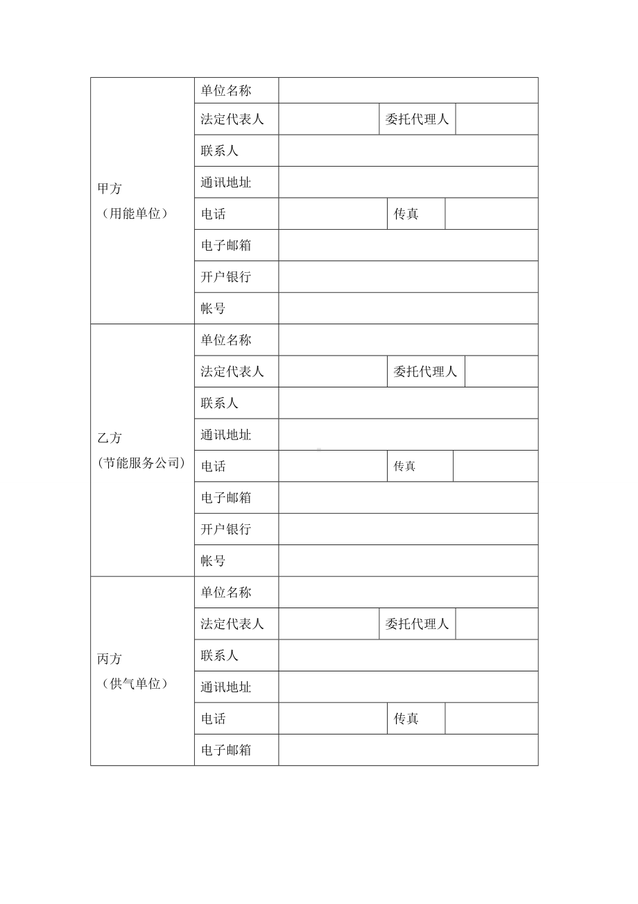 (完整版)合同能源管理合同模板.doc_第2页