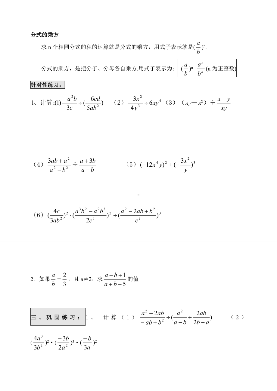 (完整版)分式的乘除运算专题练习.doc_第2页