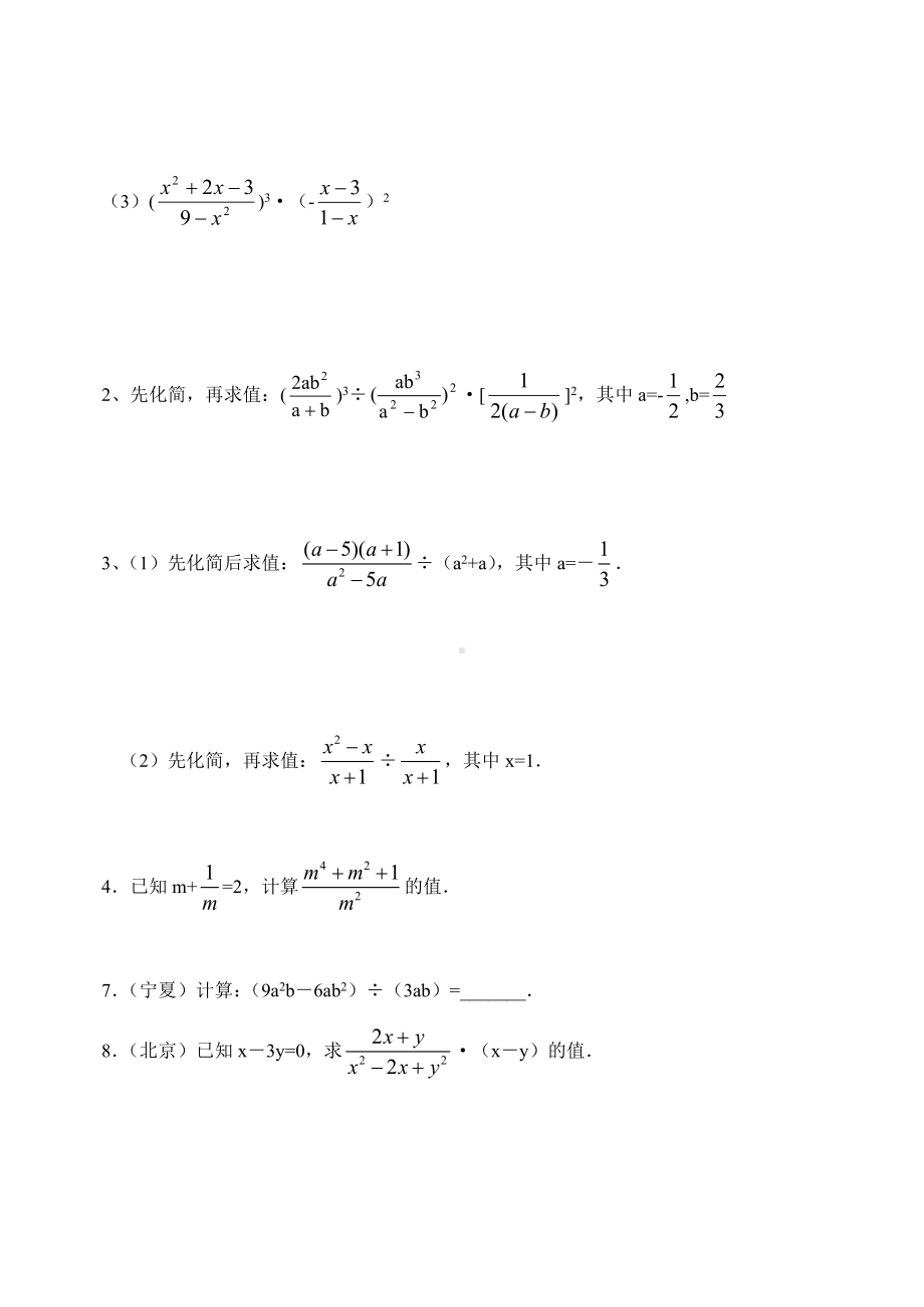 (完整版)分式的乘除运算专题练习.doc_第3页