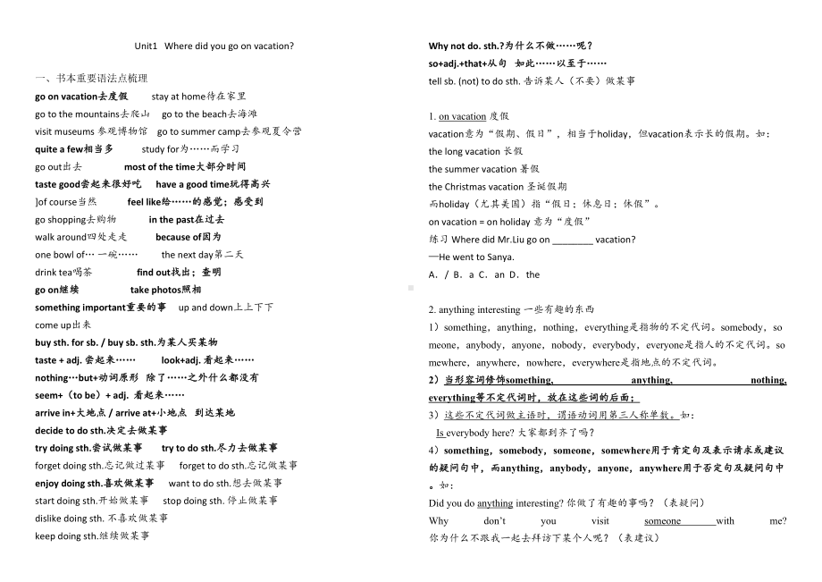 (完整版)人教版八年级上册英语unit1知识点及习题.doc_第1页