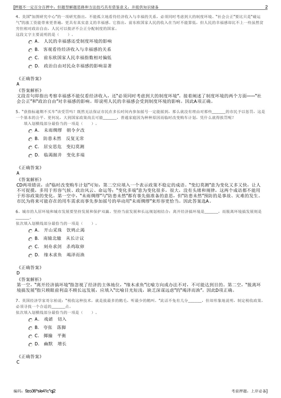 2023年四川大力熙晟实业有限公司招聘笔试冲刺题（带答案解析）.pdf_第2页