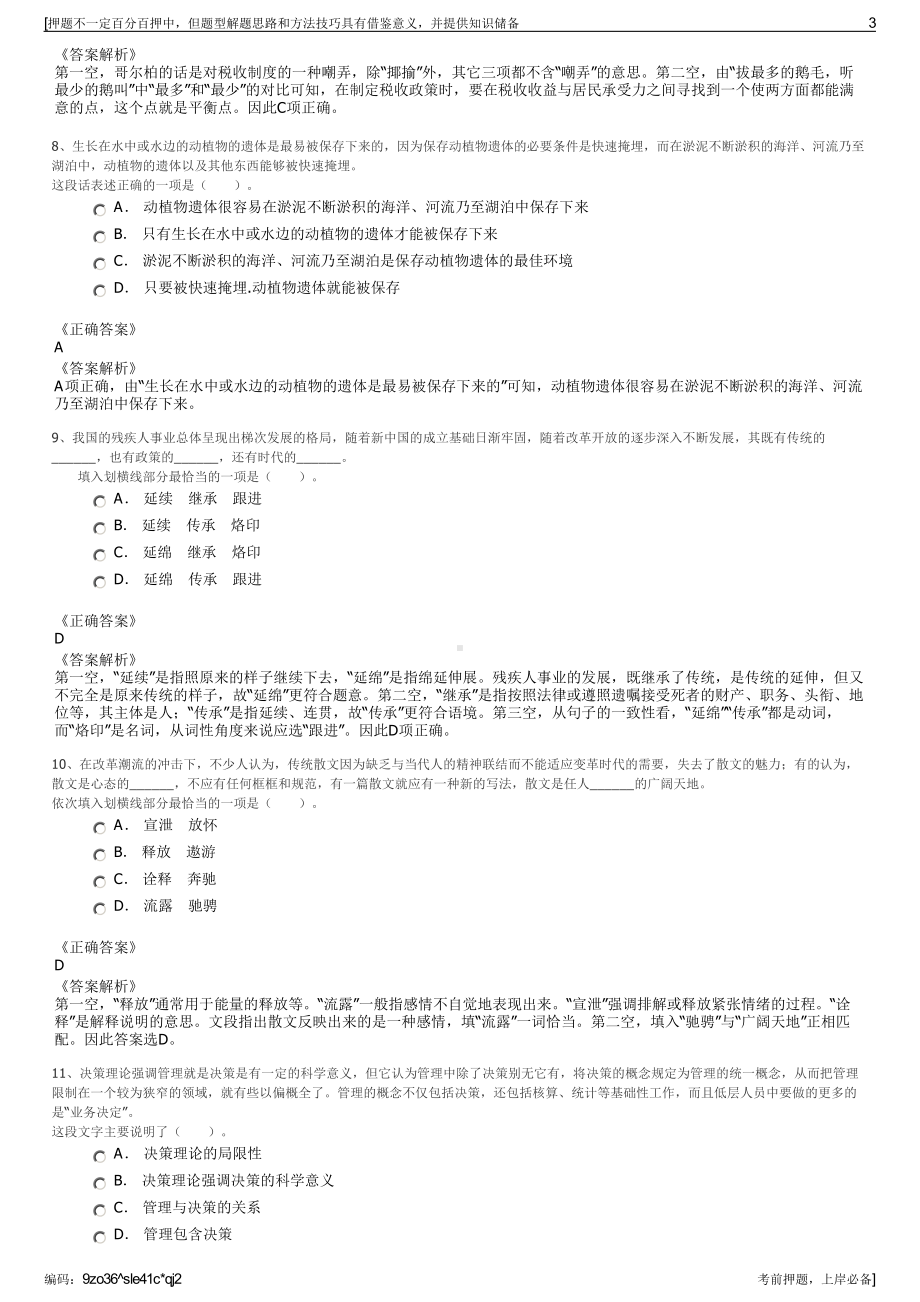 2023年四川大力熙晟实业有限公司招聘笔试冲刺题（带答案解析）.pdf_第3页