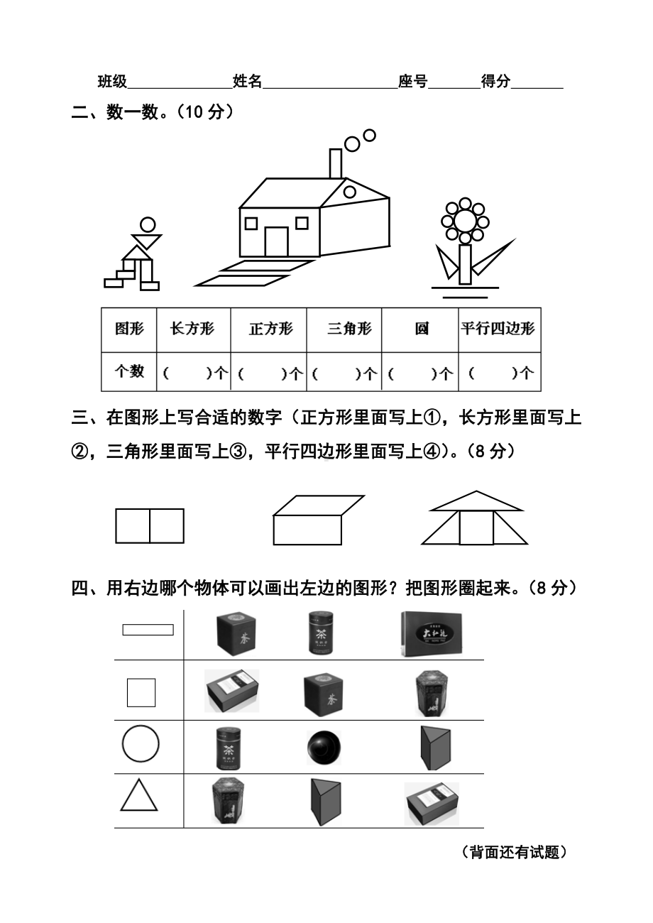 (完整版)人教版小学数学一年级下册试题全册.doc_第2页