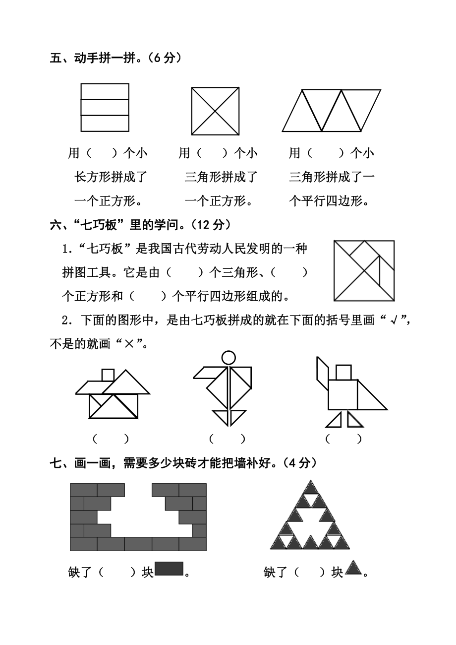 (完整版)人教版小学数学一年级下册试题全册.doc_第3页