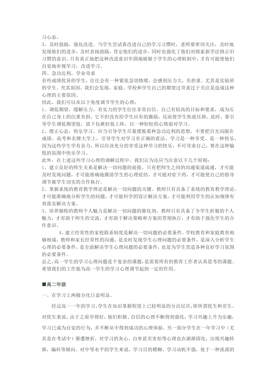 高中阶段学生心理常见问题以及应对方法.docx_第3页