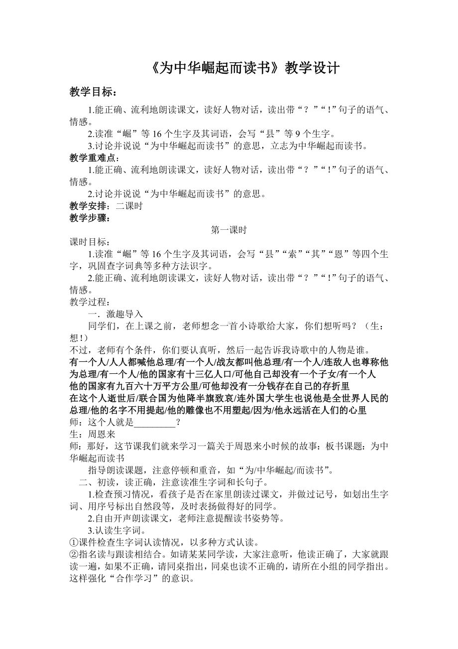 《为中华崛起而读书》教学设计.doc_第1页