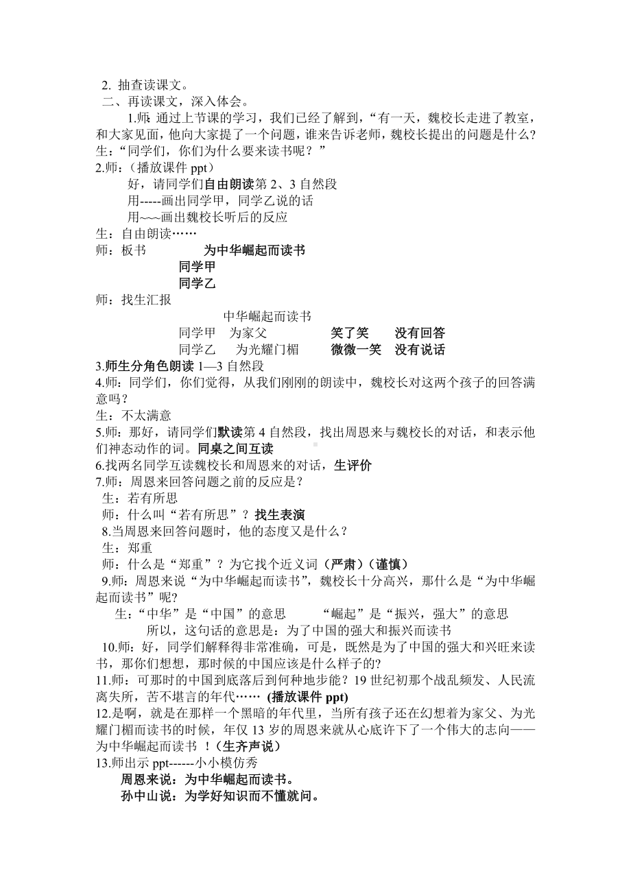 《为中华崛起而读书》教学设计.doc_第3页