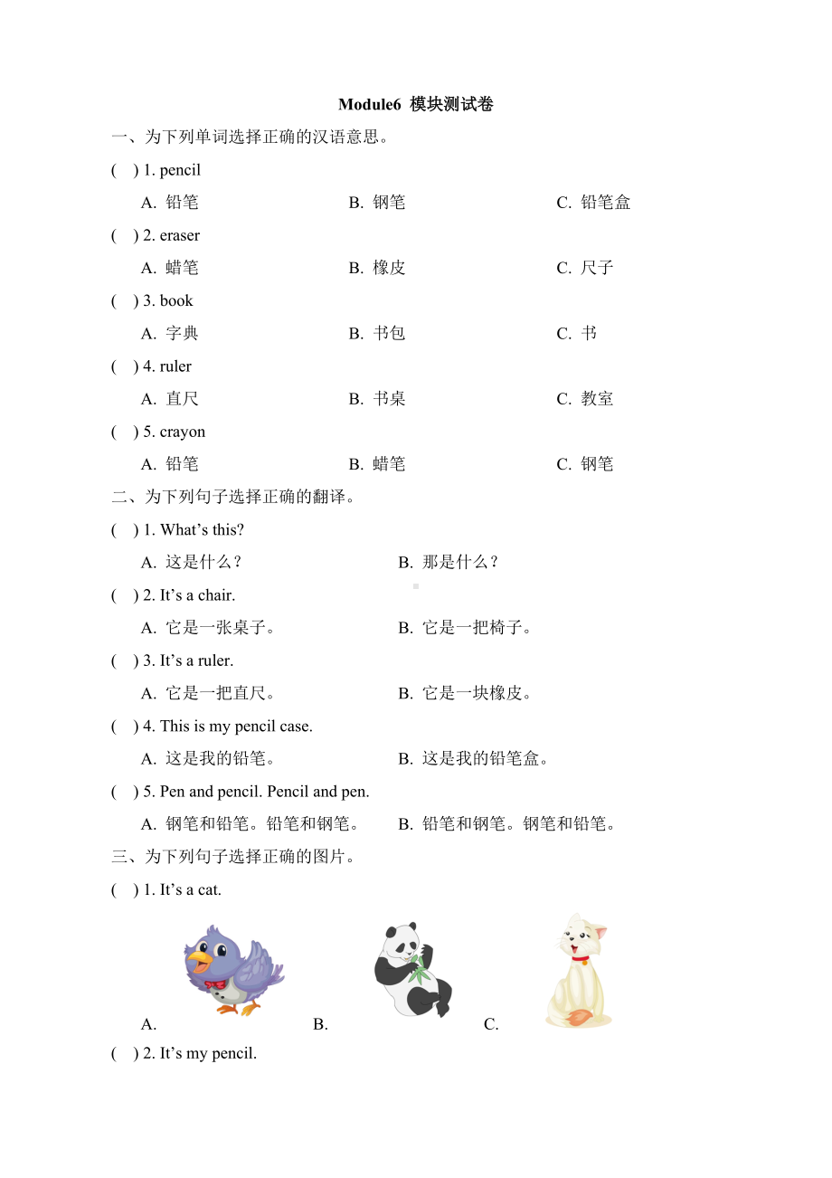 (一起点)外研版一年级英语上册《Module6-模块测试卷》.doc_第1页